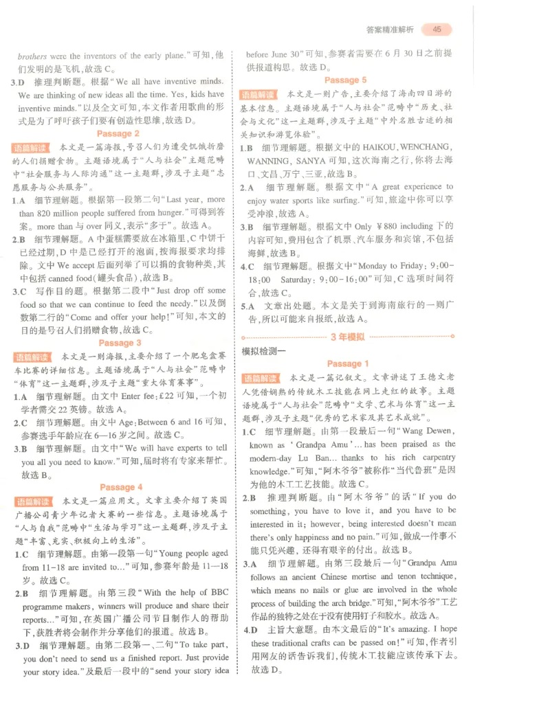 英语答案册_1、初中学习资料_24秋试卷_（2024）5年中考3年模拟中考版_五三英语