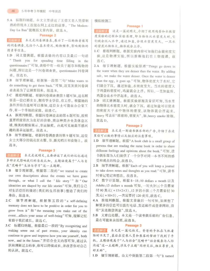 英语答案册_1、初中学习资料_24秋试卷_（2024）5年中考3年模拟中考版_五三英语