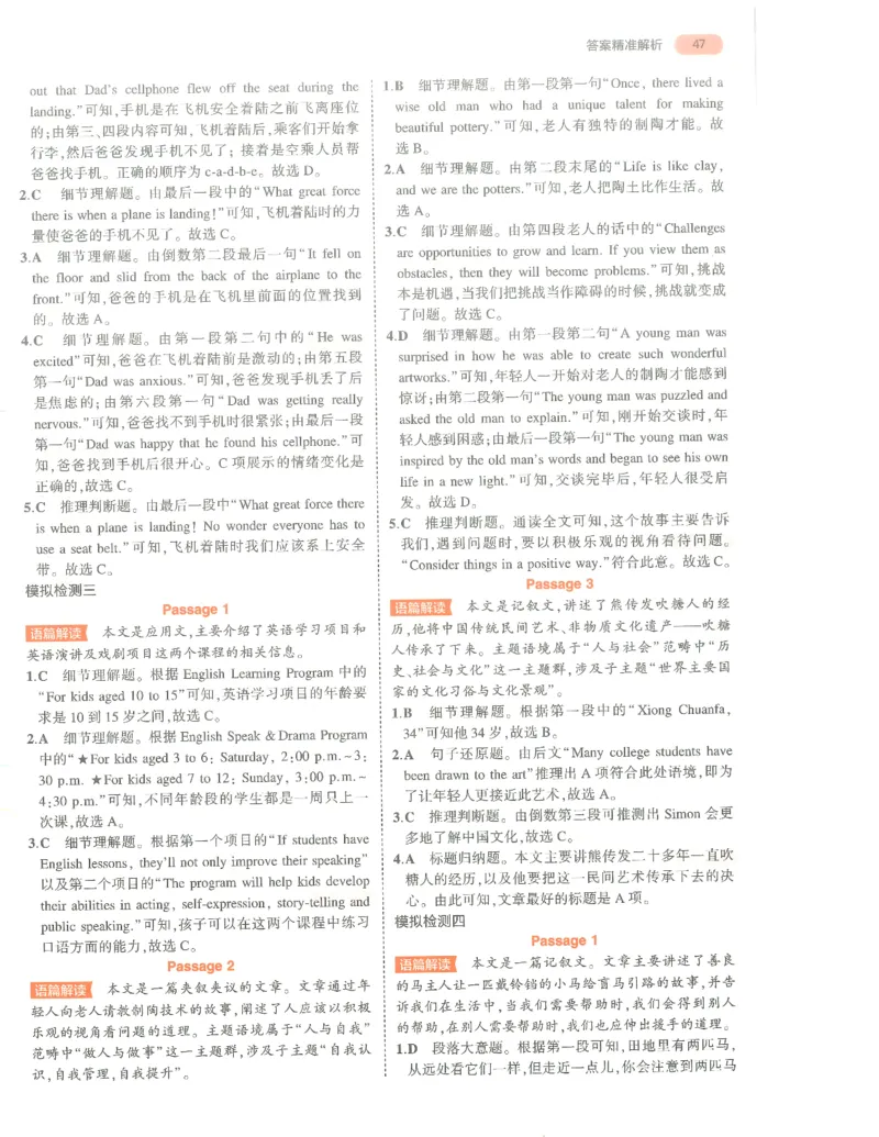 英语答案册_1、初中学习资料_24秋试卷_（2024）5年中考3年模拟中考版_五三英语
