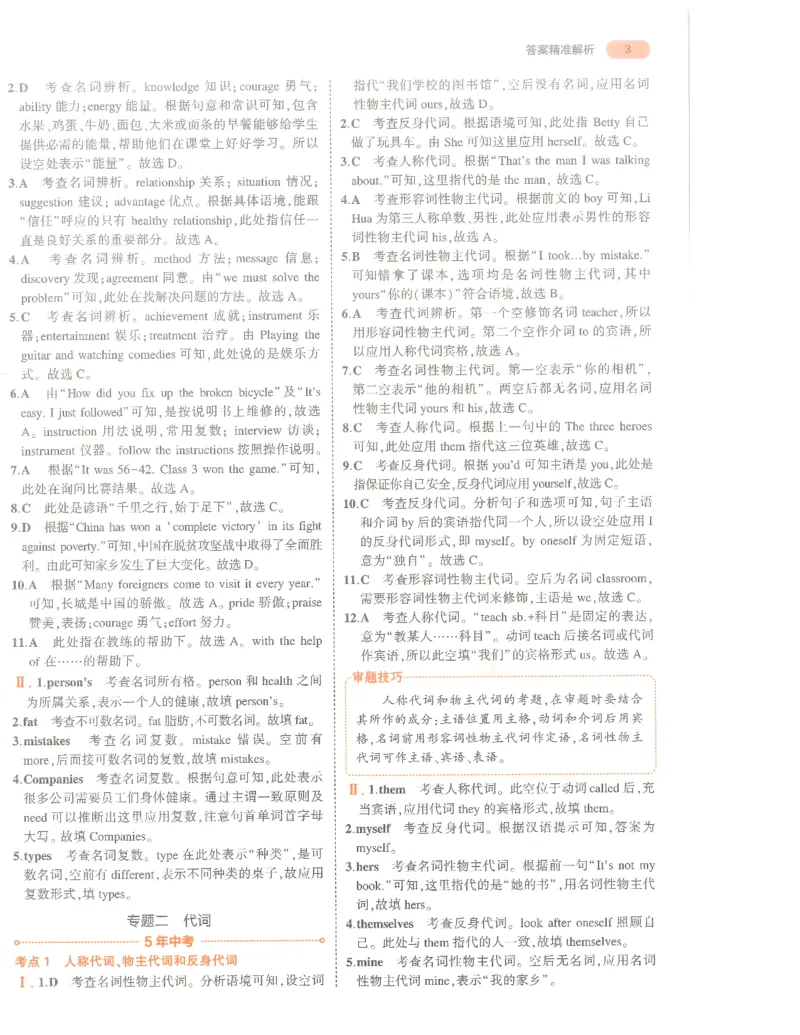 英语答案册_1、初中学习资料_24秋试卷_（2024）5年中考3年模拟中考版_五三英语