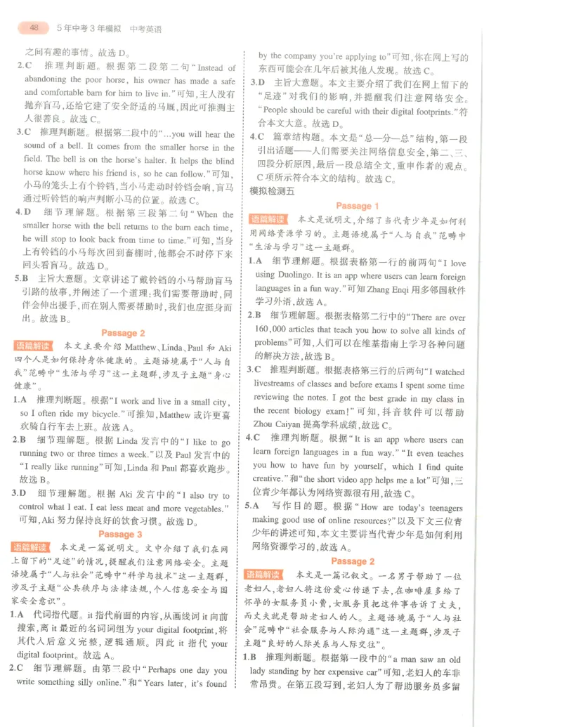 英语答案册_1、初中学习资料_24秋试卷_（2024）5年中考3年模拟中考版_五三英语