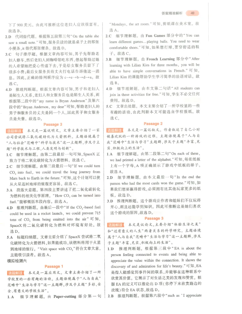 英语答案册_1、初中学习资料_24秋试卷_（2024）5年中考3年模拟中考版_五三英语