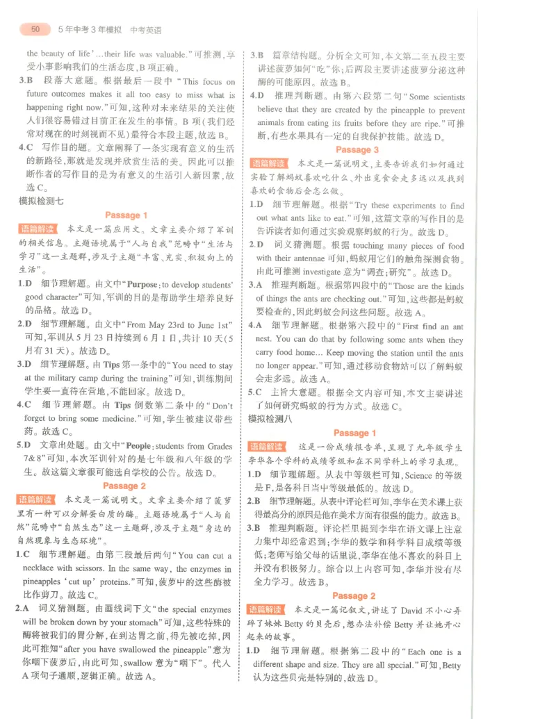 英语答案册_1、初中学习资料_24秋试卷_（2024）5年中考3年模拟中考版_五三英语