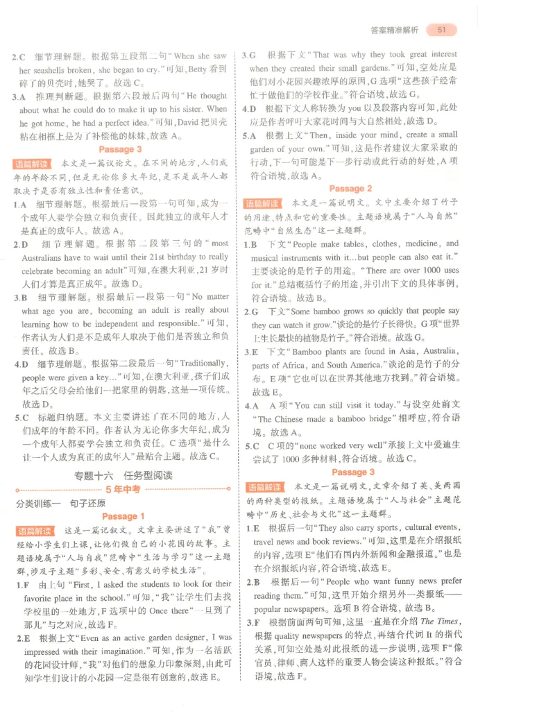 英语答案册_1、初中学习资料_24秋试卷_（2024）5年中考3年模拟中考版_五三英语