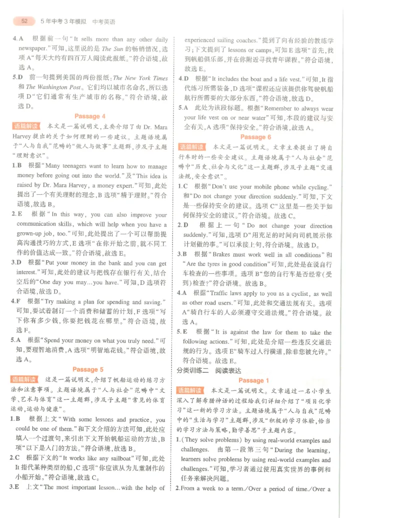 英语答案册_1、初中学习资料_24秋试卷_（2024）5年中考3年模拟中考版_五三英语