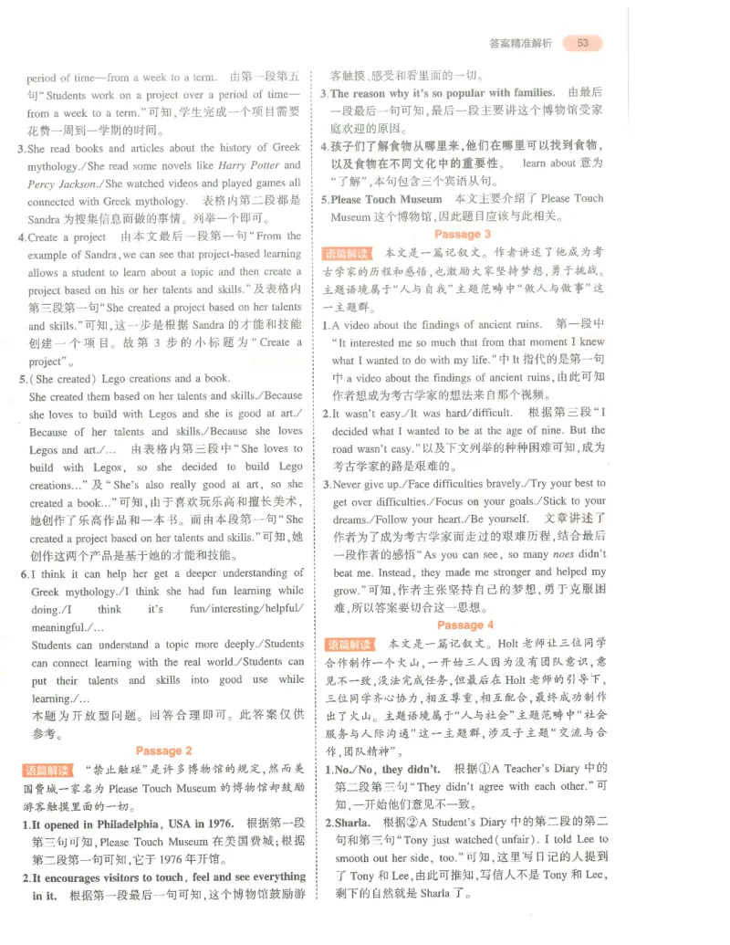 英语答案册_1、初中学习资料_24秋试卷_（2024）5年中考3年模拟中考版_五三英语