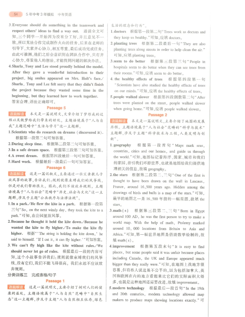 英语答案册_1、初中学习资料_24秋试卷_（2024）5年中考3年模拟中考版_五三英语