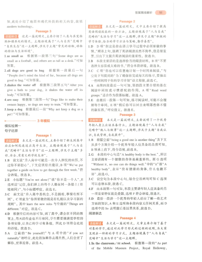 英语答案册_1、初中学习资料_24秋试卷_（2024）5年中考3年模拟中考版_五三英语