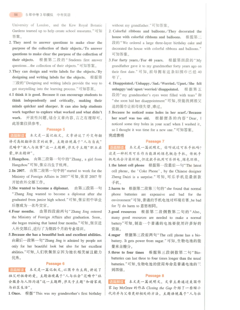 英语答案册_1、初中学习资料_24秋试卷_（2024）5年中考3年模拟中考版_五三英语