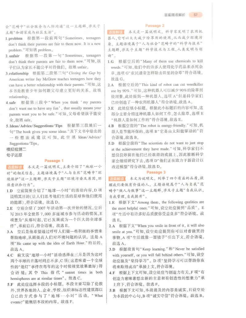 英语答案册_1、初中学习资料_24秋试卷_（2024）5年中考3年模拟中考版_五三英语