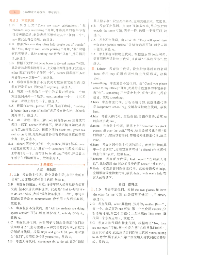 英语答案册_1、初中学习资料_24秋试卷_（2024）5年中考3年模拟中考版_五三英语