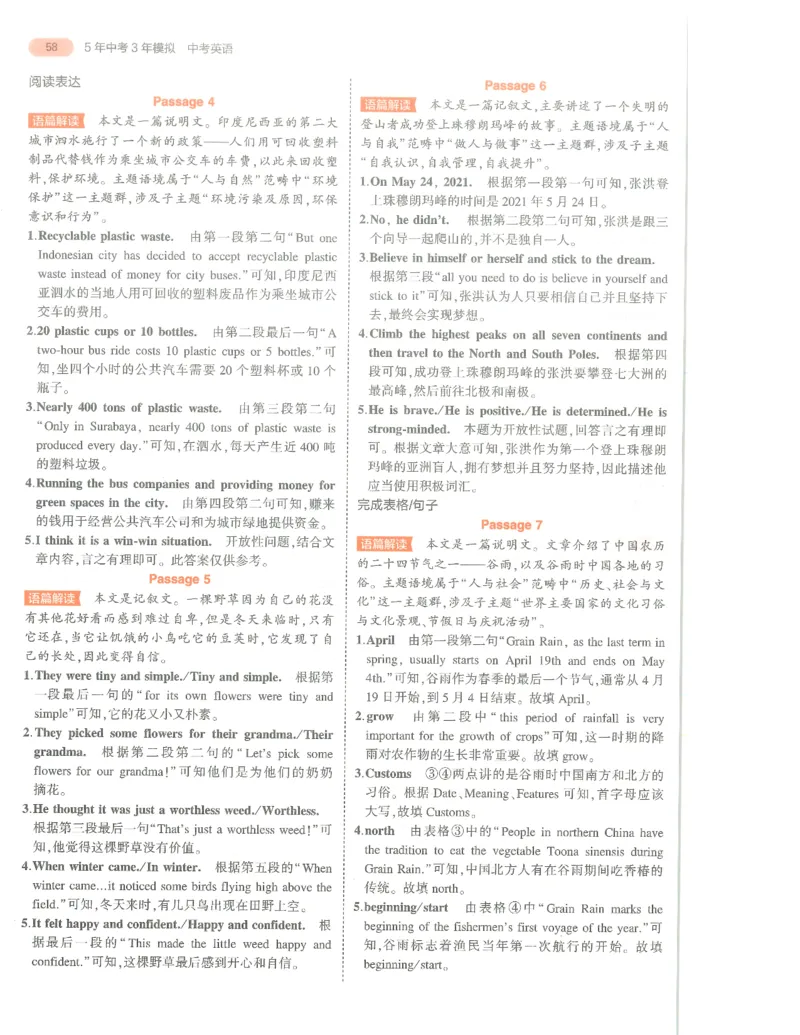 英语答案册_1、初中学习资料_24秋试卷_（2024）5年中考3年模拟中考版_五三英语