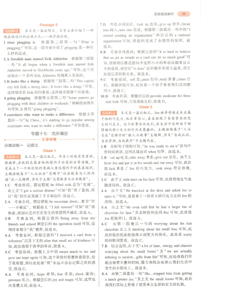 英语答案册_1、初中学习资料_24秋试卷_（2024）5年中考3年模拟中考版_五三英语