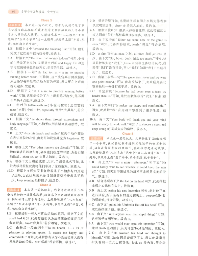 英语答案册_1、初中学习资料_24秋试卷_（2024）5年中考3年模拟中考版_五三英语