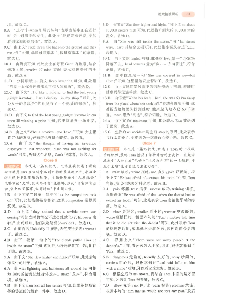 英语答案册_1、初中学习资料_24秋试卷_（2024）5年中考3年模拟中考版_五三英语