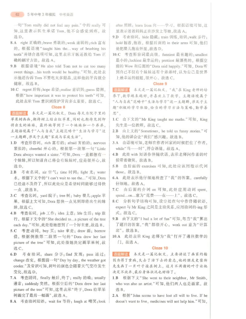 英语答案册_1、初中学习资料_24秋试卷_（2024）5年中考3年模拟中考版_五三英语