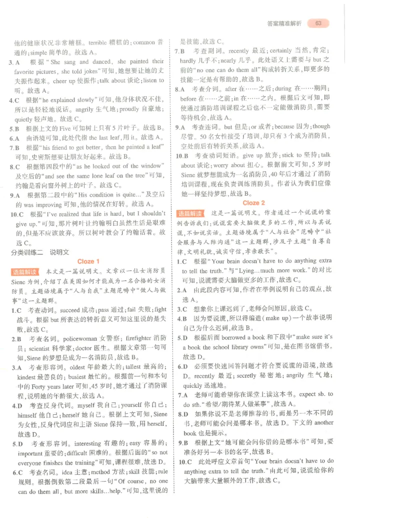 英语答案册_1、初中学习资料_24秋试卷_（2024）5年中考3年模拟中考版_五三英语