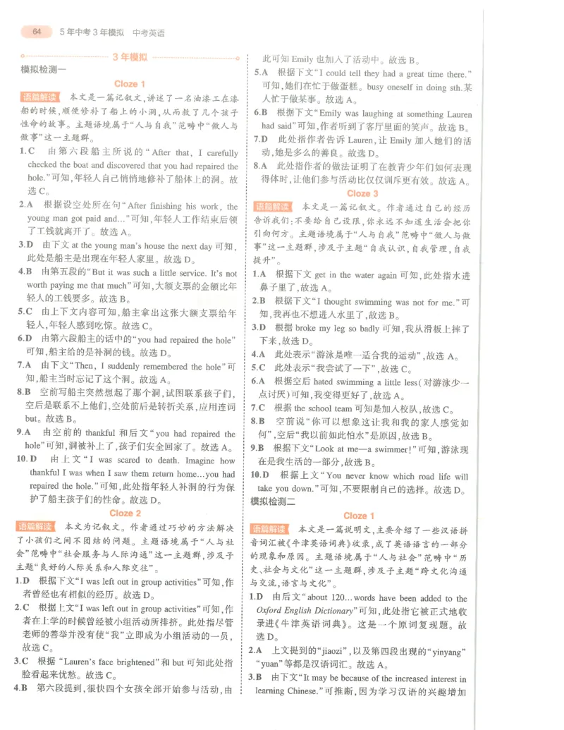 英语答案册_1、初中学习资料_24秋试卷_（2024）5年中考3年模拟中考版_五三英语
