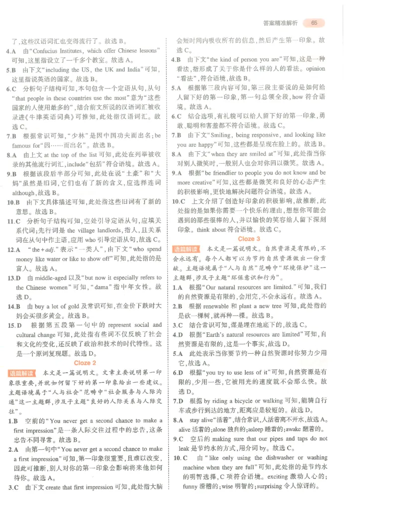 英语答案册_1、初中学习资料_24秋试卷_（2024）5年中考3年模拟中考版_五三英语
