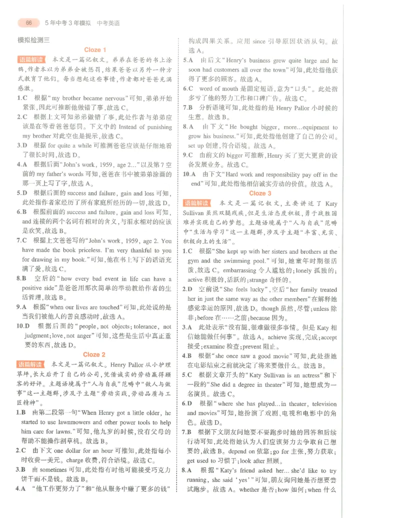 英语答案册_1、初中学习资料_24秋试卷_（2024）5年中考3年模拟中考版_五三英语