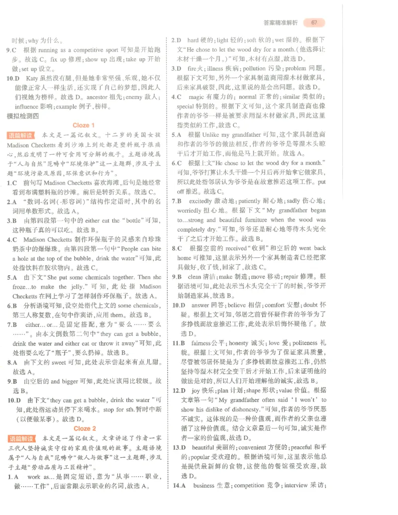 英语答案册_1、初中学习资料_24秋试卷_（2024）5年中考3年模拟中考版_五三英语