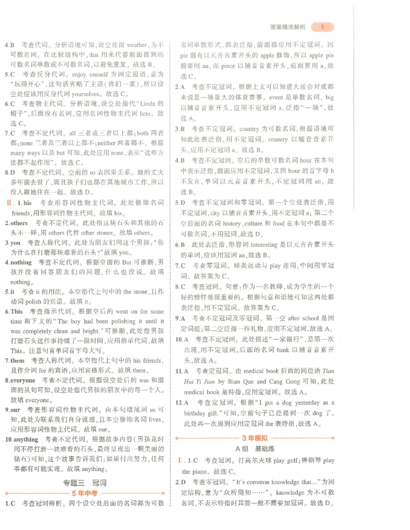 英语答案册_1、初中学习资料_24秋试卷_（2024）5年中考3年模拟中考版_五三英语
