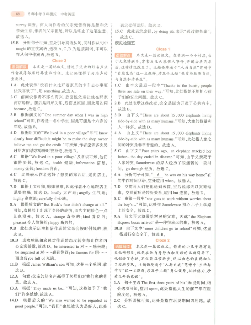 英语答案册_1、初中学习资料_24秋试卷_（2024）5年中考3年模拟中考版_五三英语
