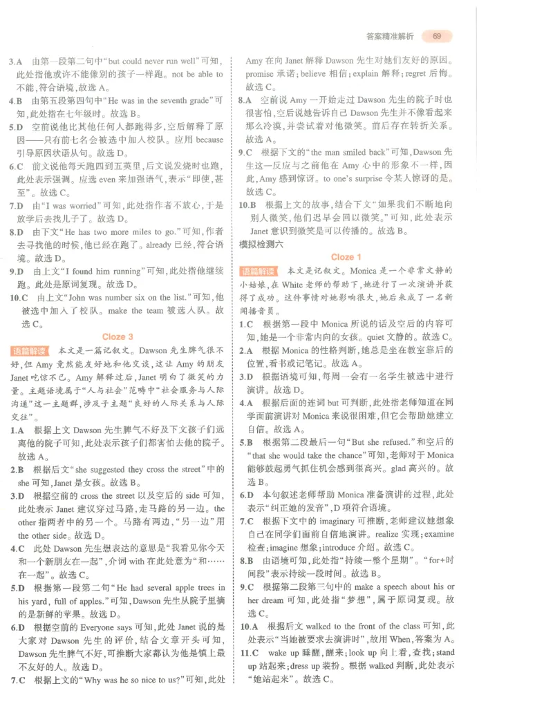 英语答案册_1、初中学习资料_24秋试卷_（2024）5年中考3年模拟中考版_五三英语