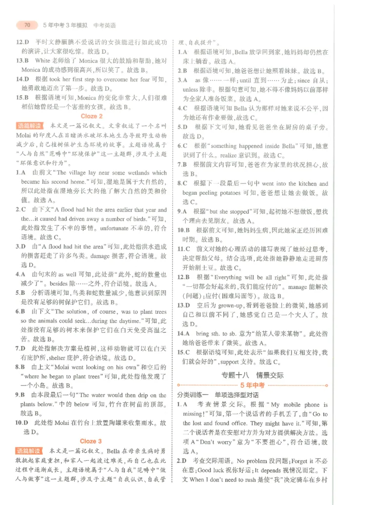 英语答案册_1、初中学习资料_24秋试卷_（2024）5年中考3年模拟中考版_五三英语