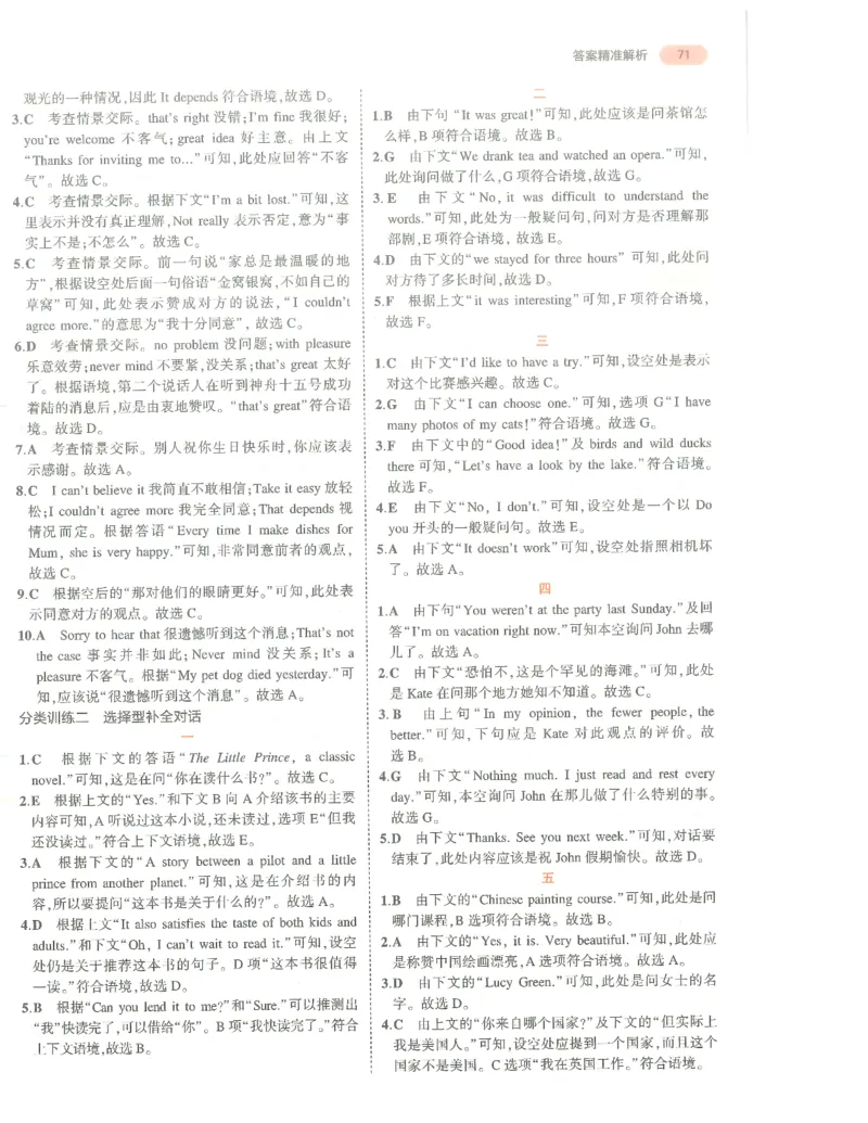 英语答案册_1、初中学习资料_24秋试卷_（2024）5年中考3年模拟中考版_五三英语