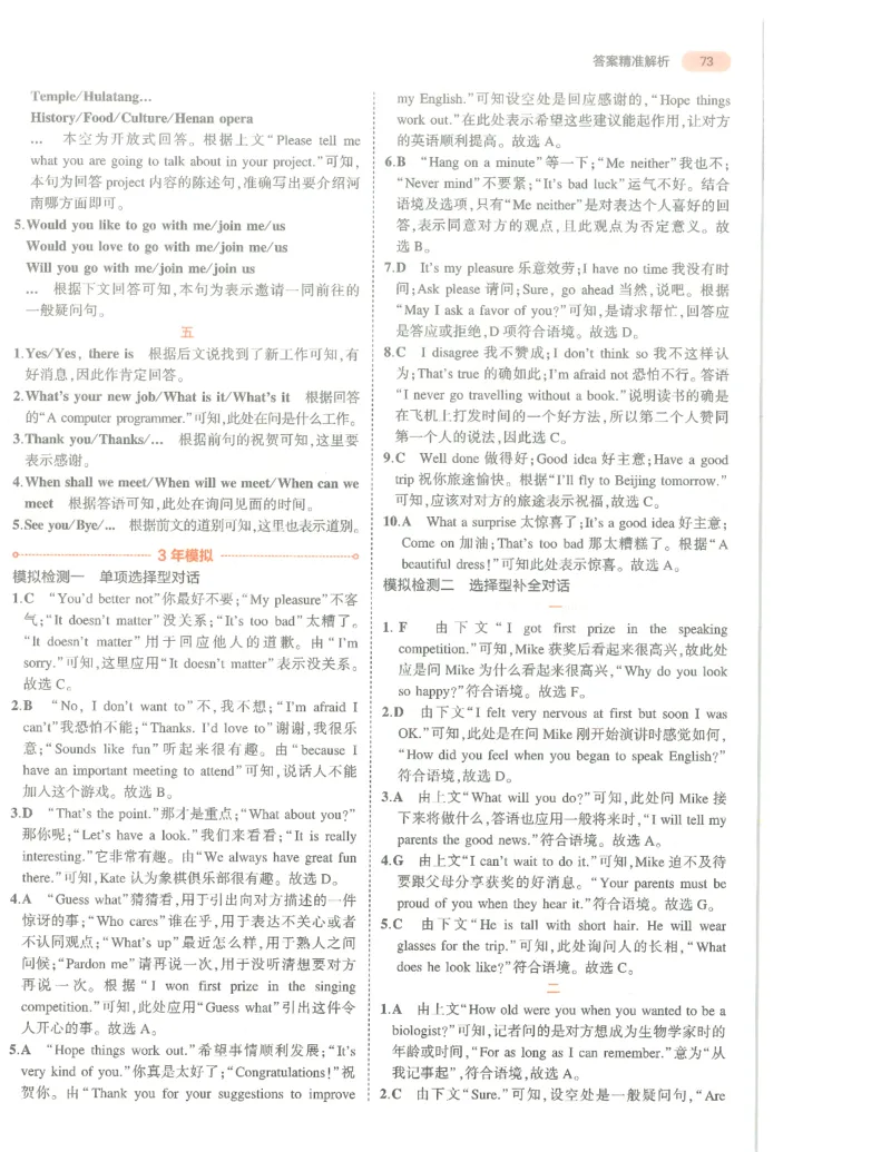 英语答案册_1、初中学习资料_24秋试卷_（2024）5年中考3年模拟中考版_五三英语