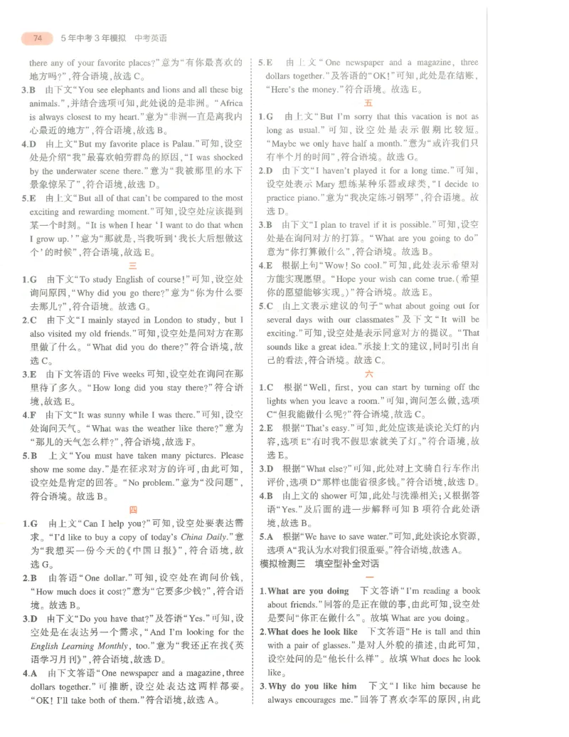 英语答案册_1、初中学习资料_24秋试卷_（2024）5年中考3年模拟中考版_五三英语