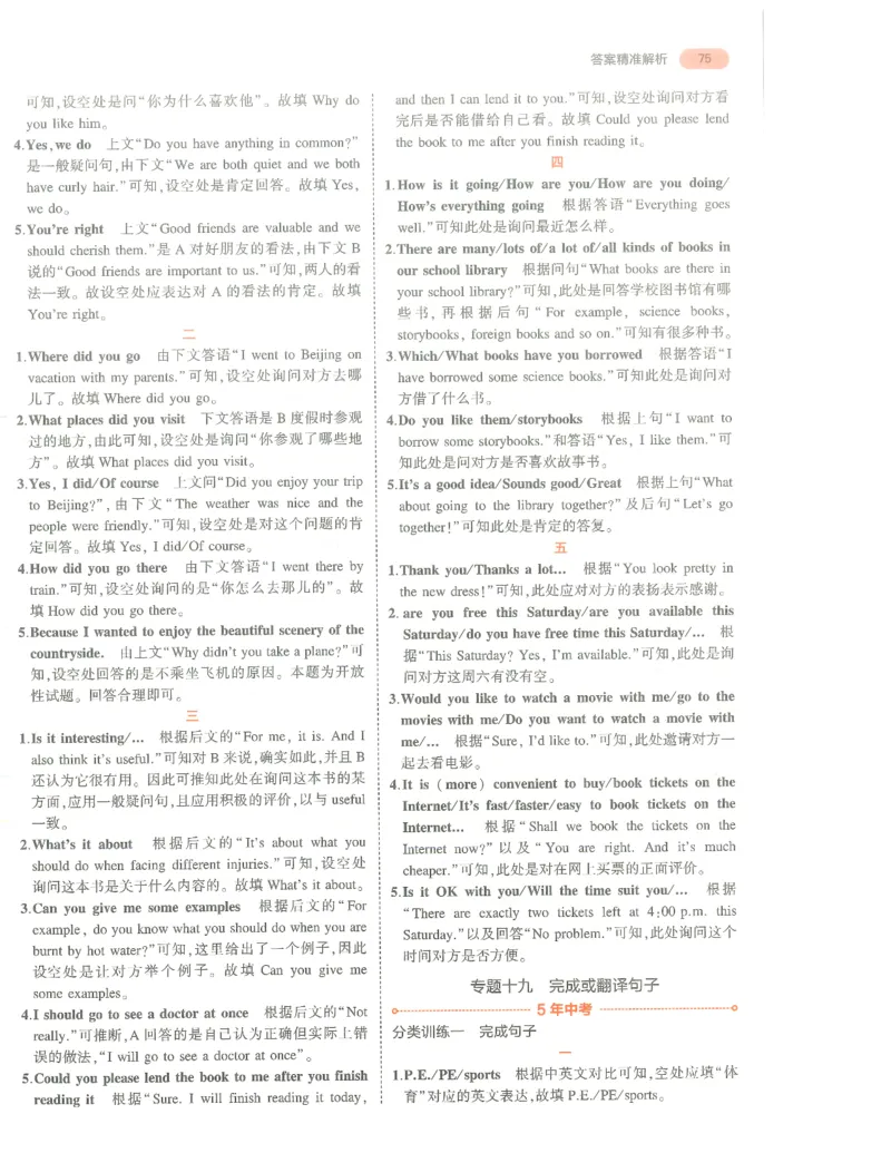 英语答案册_1、初中学习资料_24秋试卷_（2024）5年中考3年模拟中考版_五三英语