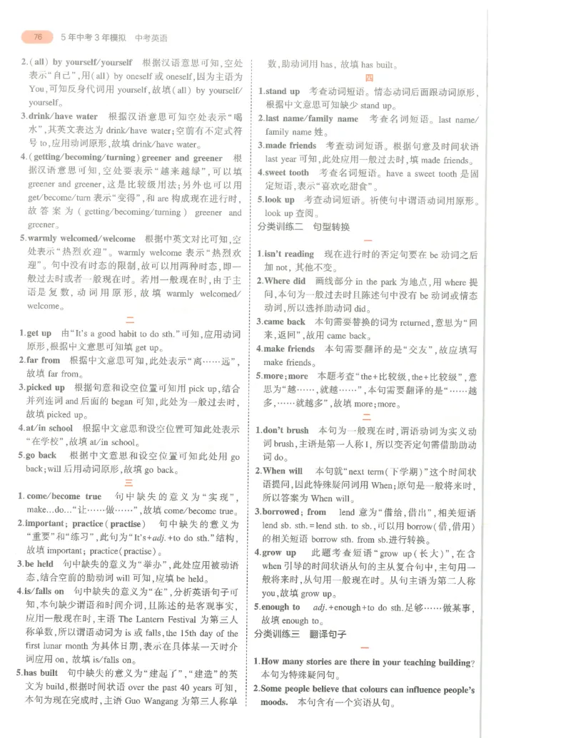 英语答案册_1、初中学习资料_24秋试卷_（2024）5年中考3年模拟中考版_五三英语
