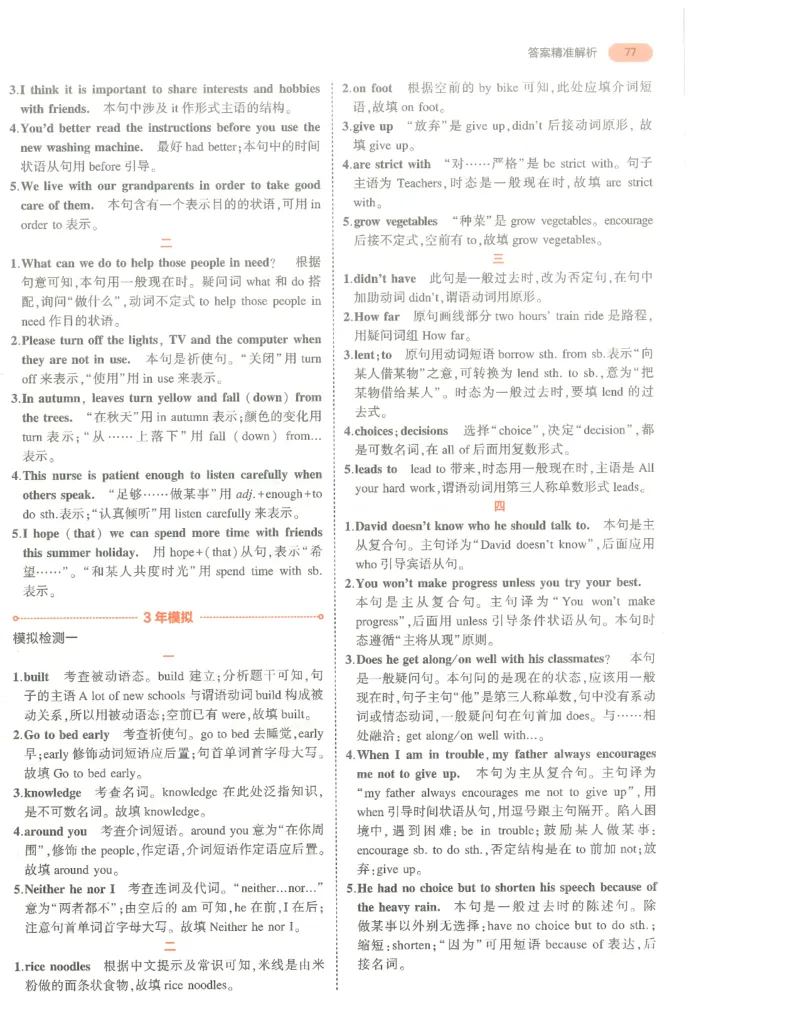 英语答案册_1、初中学习资料_24秋试卷_（2024）5年中考3年模拟中考版_五三英语