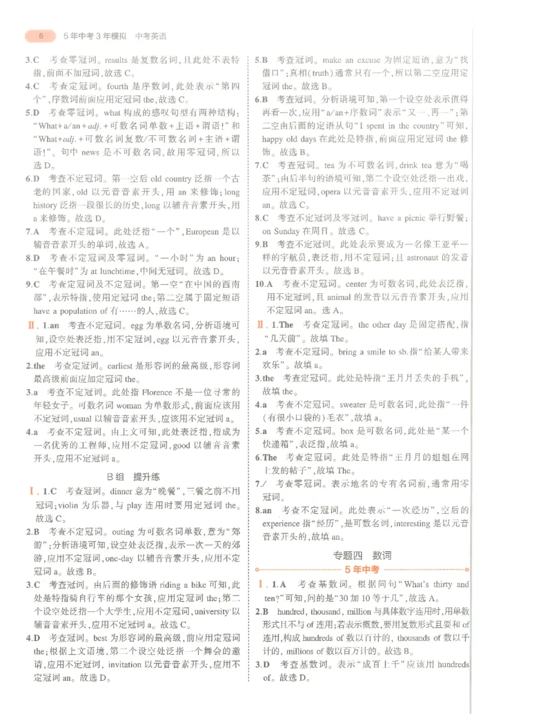 英语答案册_1、初中学习资料_24秋试卷_（2024）5年中考3年模拟中考版_五三英语