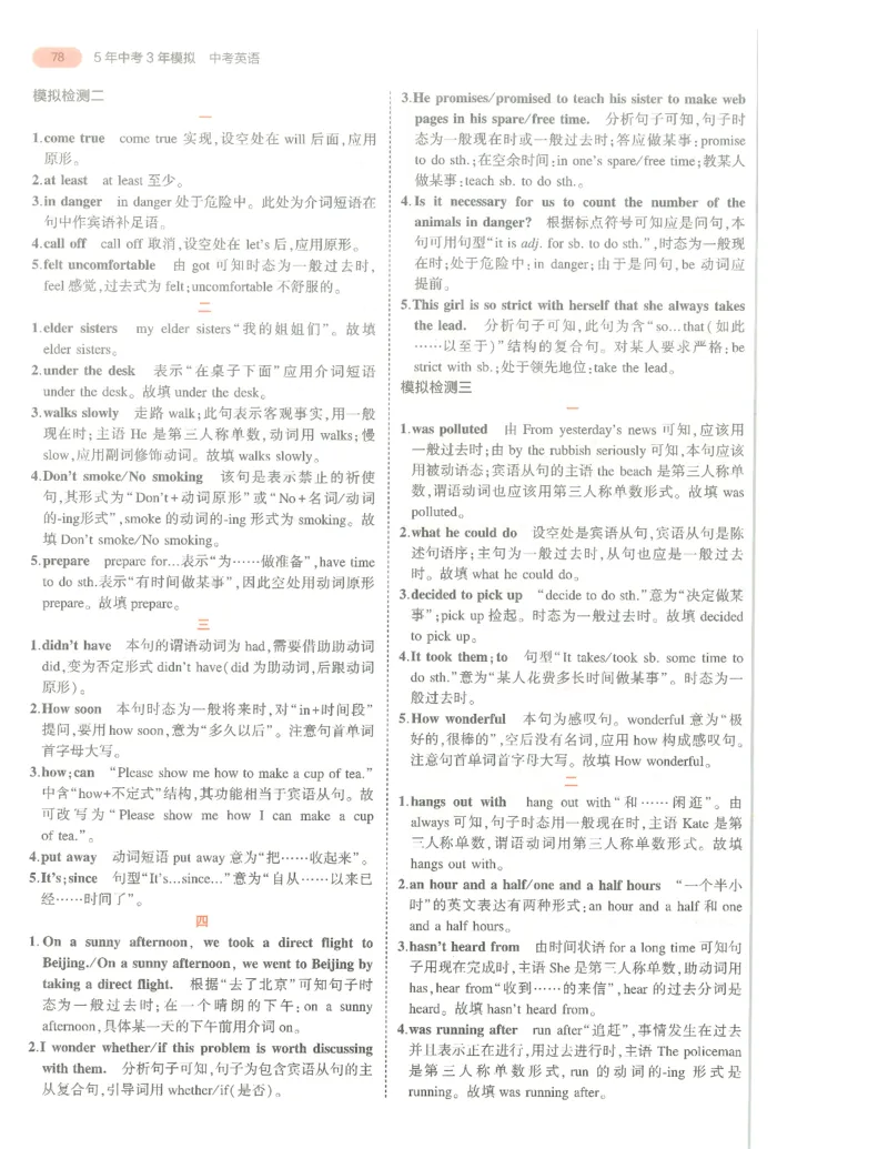 英语答案册_1、初中学习资料_24秋试卷_（2024）5年中考3年模拟中考版_五三英语