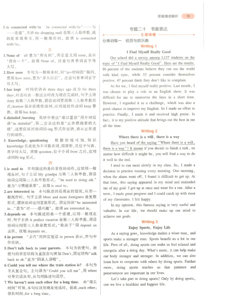 英语答案册_1、初中学习资料_24秋试卷_（2024）5年中考3年模拟中考版_五三英语