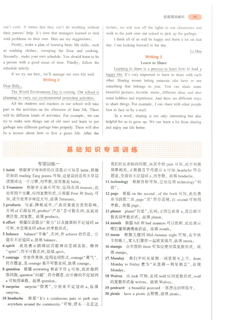 英语答案册_1、初中学习资料_24秋试卷_（2024）5年中考3年模拟中考版_五三英语