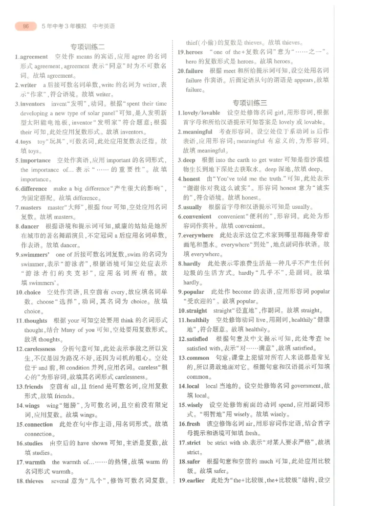 英语答案册_1、初中学习资料_24秋试卷_（2024）5年中考3年模拟中考版_五三英语