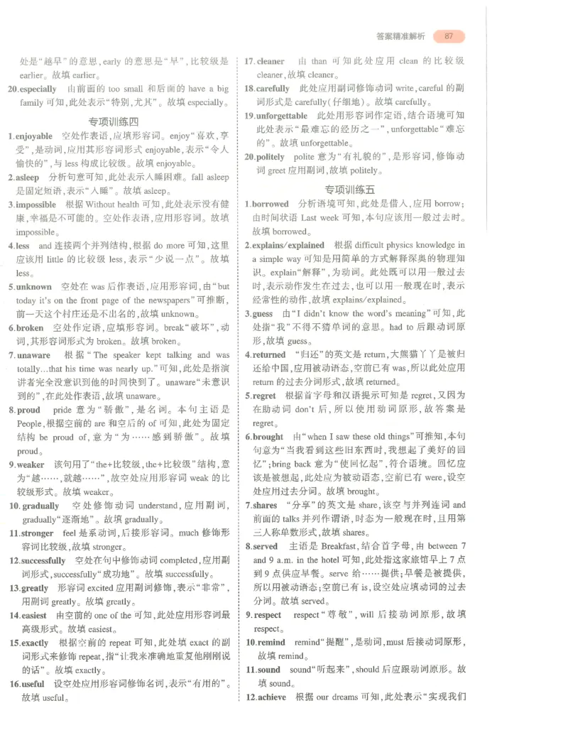 英语答案册_1、初中学习资料_24秋试卷_（2024）5年中考3年模拟中考版_五三英语