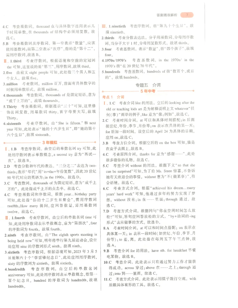 英语答案册_1、初中学习资料_24秋试卷_（2024）5年中考3年模拟中考版_五三英语