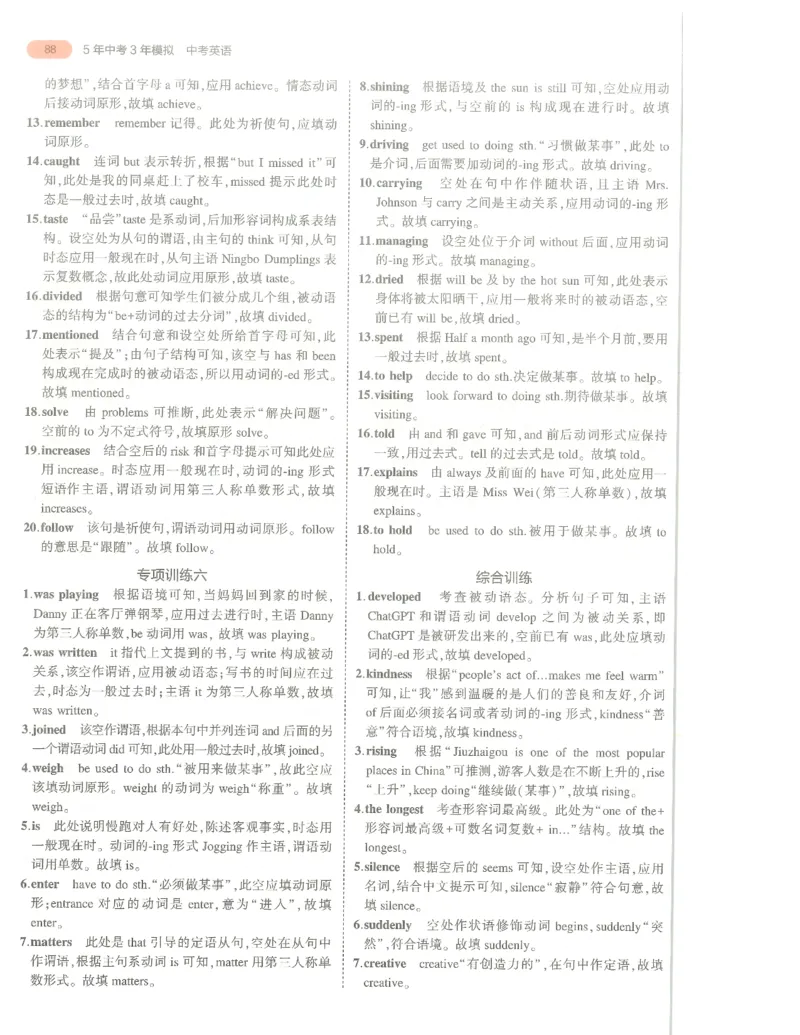 英语答案册_1、初中学习资料_24秋试卷_（2024）5年中考3年模拟中考版_五三英语