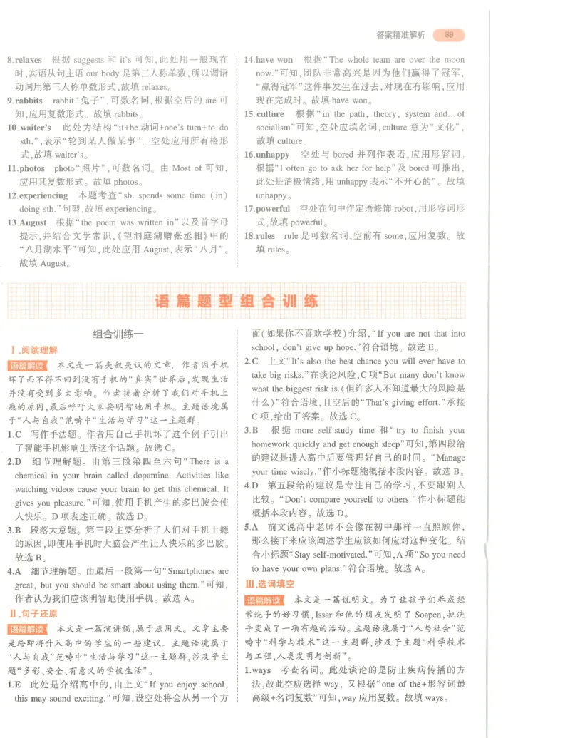 英语答案册_1、初中学习资料_24秋试卷_（2024）5年中考3年模拟中考版_五三英语