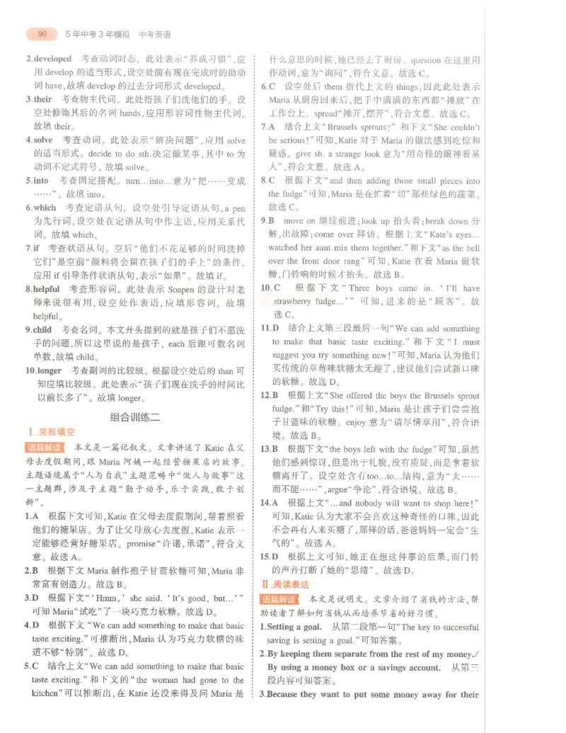 英语答案册_1、初中学习资料_24秋试卷_（2024）5年中考3年模拟中考版_五三英语