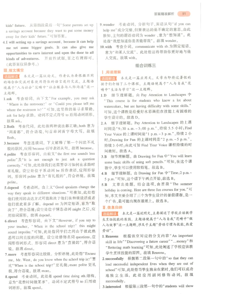 英语答案册_1、初中学习资料_24秋试卷_（2024）5年中考3年模拟中考版_五三英语