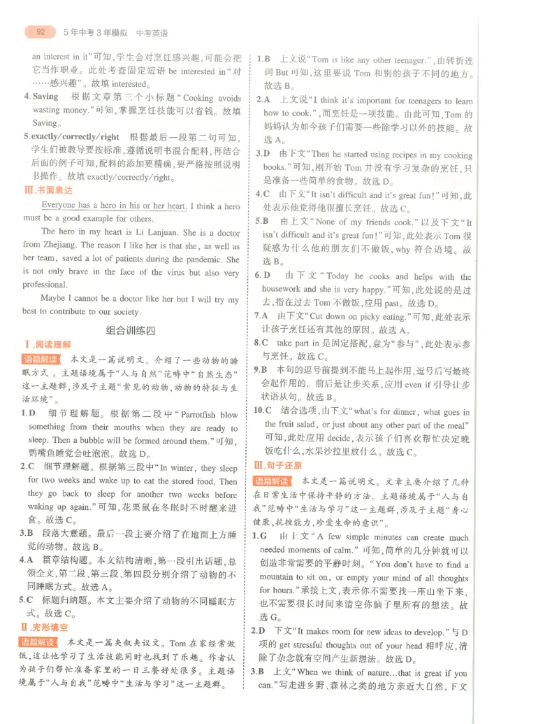 英语答案册_1、初中学习资料_24秋试卷_（2024）5年中考3年模拟中考版_五三英语