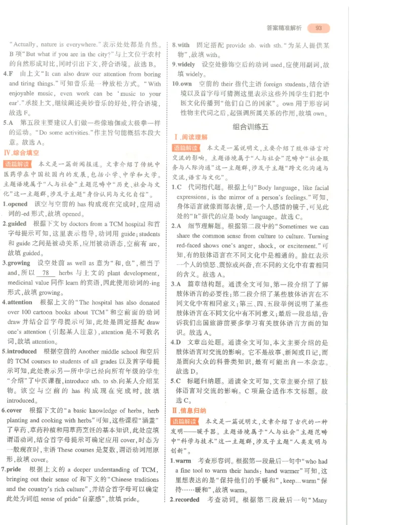 英语答案册_1、初中学习资料_24秋试卷_（2024）5年中考3年模拟中考版_五三英语