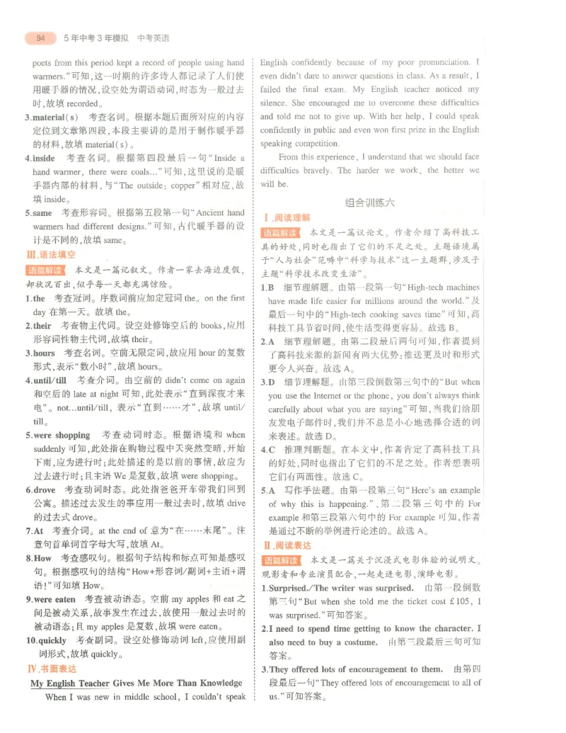 英语答案册_1、初中学习资料_24秋试卷_（2024）5年中考3年模拟中考版_五三英语