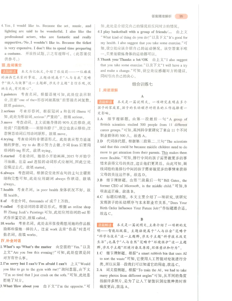 英语答案册_1、初中学习资料_24秋试卷_（2024）5年中考3年模拟中考版_五三英语